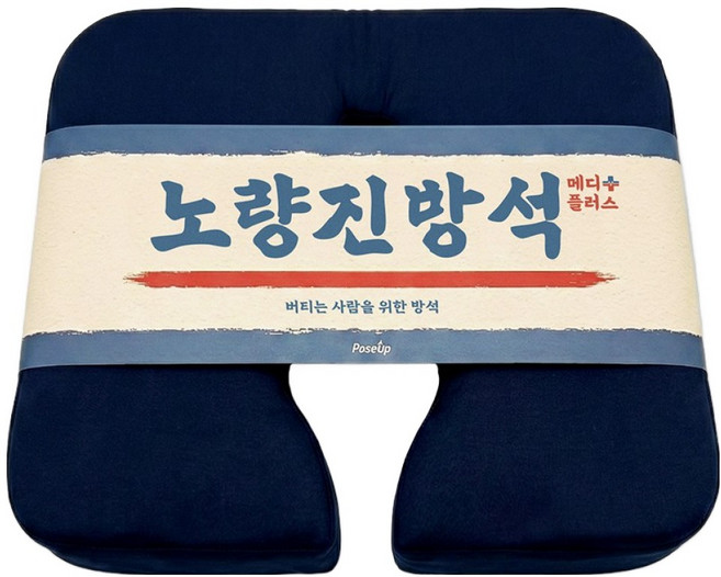 노량진 방석 메디플러스 치질 꼬리뼈 도넛 엉덩이 전립선 임산부 치루 치핵 쿠션, 1개, 네이비