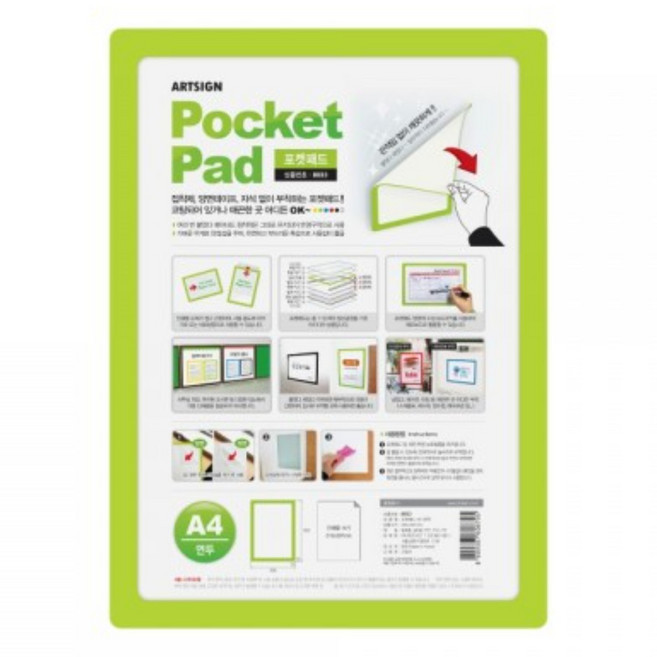 아트사인 포켓패드, 연두, 1개