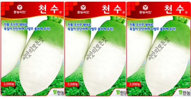 김장무씨앗 천수무씨앗 토종 조선무종자 2000립 3봉1세트 팜한농 가을김장, 3개