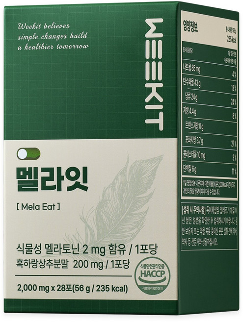 위킷 식물성 멜라토닌 2mg 함유 흑하랑상추 식약청인증 HACCP, 2박스, 28회분