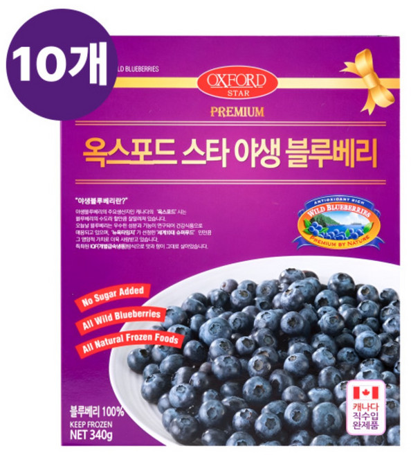[일반블루베리 보다 높은 고성분] 옥스포드 냉동 야생블루베리 340g 10팩 3.4kg 소포장 A등급 100% 캐나다 자연산 3회 세척 급속 냉동, 10개