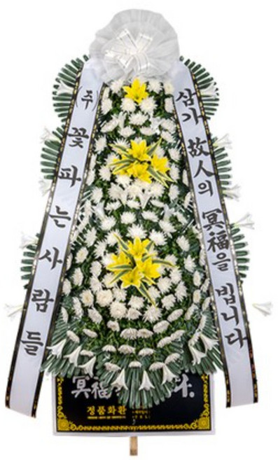 (주)꽃파는사람들 축하화환 근조화환 꽃주문은 역시 꽃파사!!! <전국3시간이내 화환 당일배송>