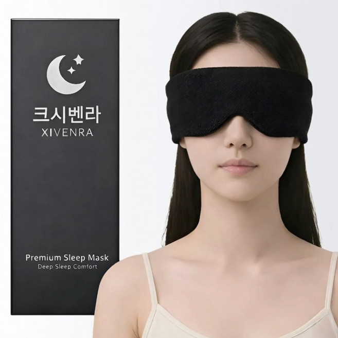 크시벤라 프리미엄 귀편한 암막 수면안대