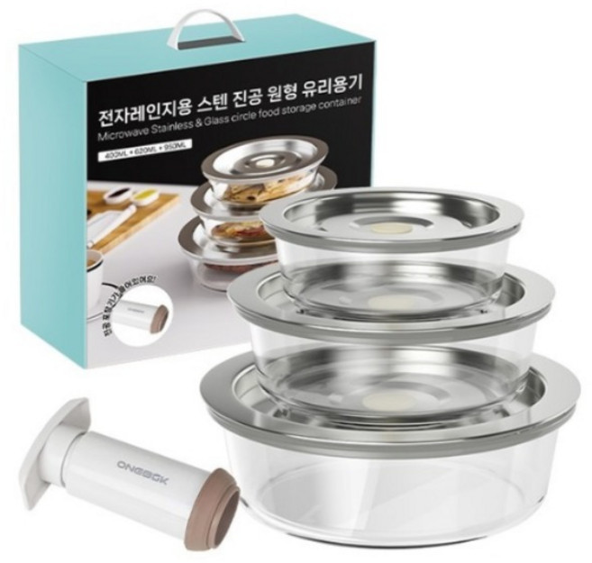 청춘식객 전자레인지 사용가능한 스텐뚜껑 진공 원형 유리용기 3P 세트 (수동진공펌프 포함), 1세트