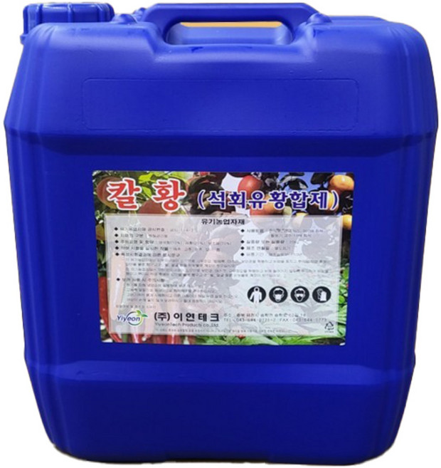 칼황 20kg -석회유황합제 월동기 과수 병해충관리, 1개