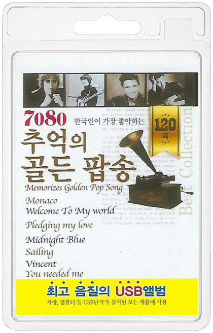 USB 7080 추억의 골든 팝송 120곡 휴대용라디오 mp3 트로트 노래 가요 음반 Memorizes Golden Pop Song, 1개