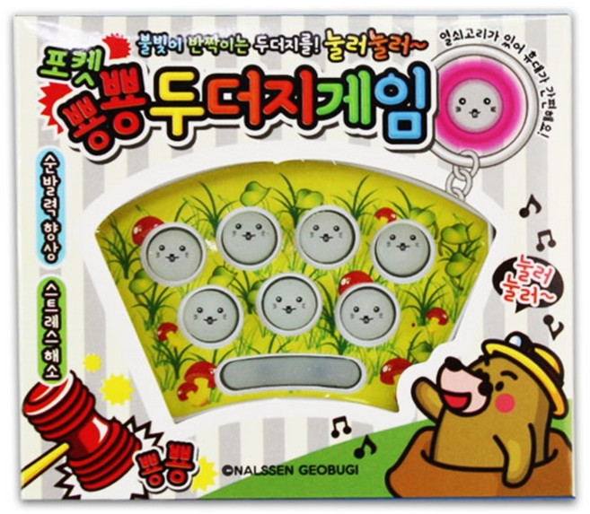 날쌘거북이 직영몰 정품특가!! 어린이집 유치원 생일 답례품 크리스마스 선물 38종류 총출동! 모음전!!, 두더지게임 [리본끈 완포장+스티커2종 동봉], 1개