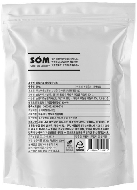 [딜라잇가든] 동결건조 라임슬라이스, 4세트, 30g