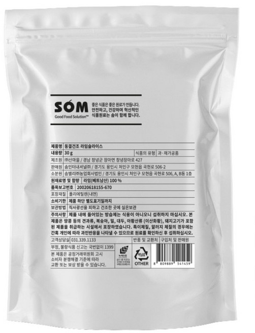 [딜라잇가든] 동결건조 라임슬라이스, 1개, 30g