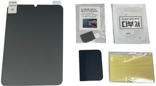 다부쳐 갤럭시탭 4WAY 상하좌우 사생활보호 프라이버시필름