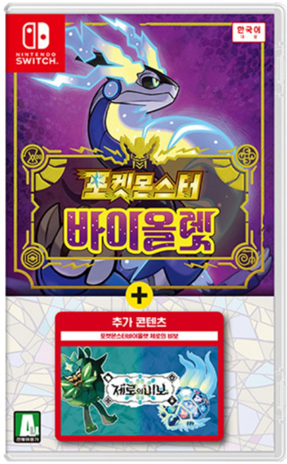 [온라인 공식판매처]닌텐도 스위치 포켓몬스터 스칼렛/바이올렛+제로의비보 합본판 포켓몬게임 어드벤처 게임 DLC포함판, 본편 포켓몬 바이올렛+제로의비보(DLC) 합본팩
