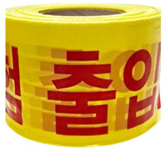 위험 출입금지 테이프 황색 폴리스라인 경고테이프 안전띠 10cm x 200m 국산, 1개입