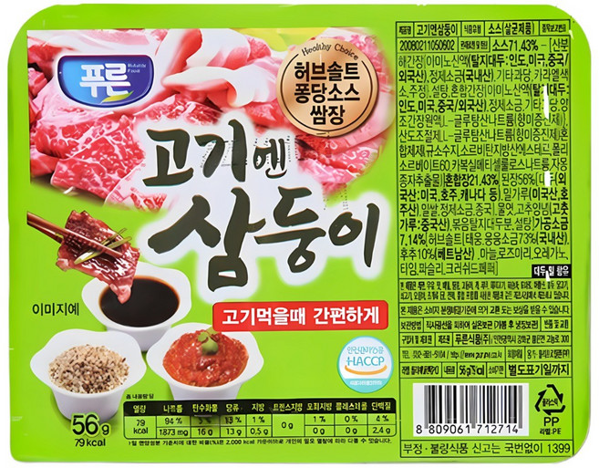 푸른식품 푸른식품 고기엔삼둥이 3종모듬소스 일회용 캠핑용 배달용 고기전용, 36개, 56g