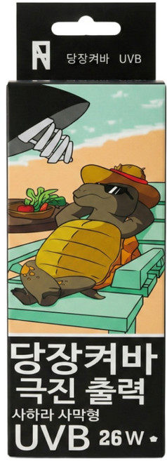 당장켜바 고출력 사하라사막형 파충류 UVB26W, 26W, 1개