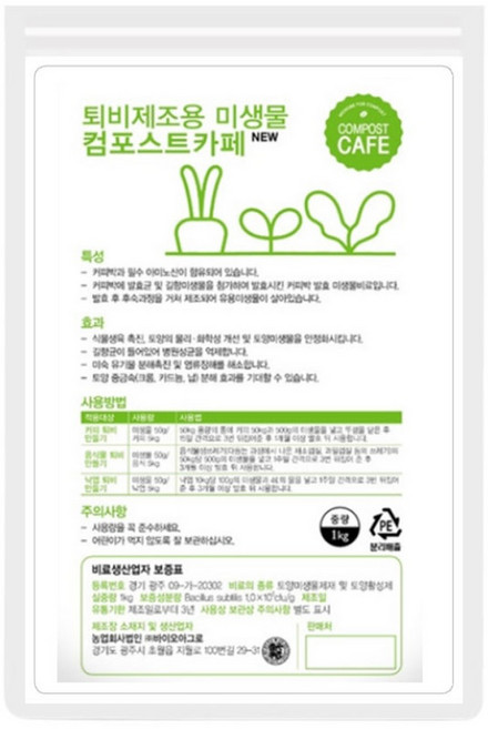 바이오아그로 컴포스트카페 퇴비제조용 미생물, 1kg, 1개
