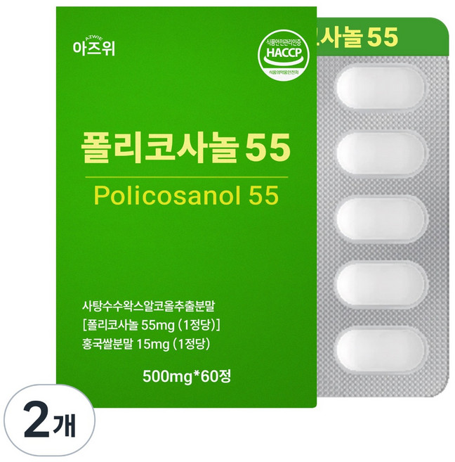 폴리코사놀 1정당 55mg 국내제조 식약청 HACCP 인증, 2개, 60정