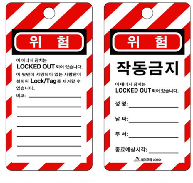 LOTO 안전태그 한글 lock out tag out 한글 안전태그 SHLT02 10장 묶음, 혼합색상, 1세트
