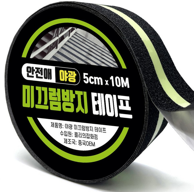 안전애 야광 미끄럼방지 테이프 5cm x 10M, 1개
