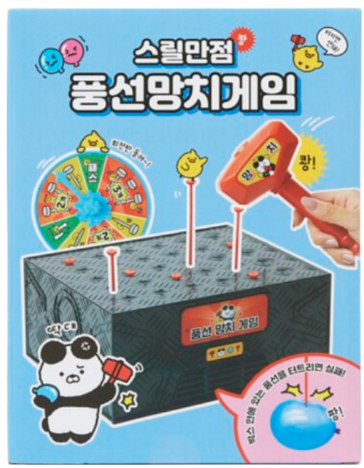 스릴만점 풍선망치 게임, 1개