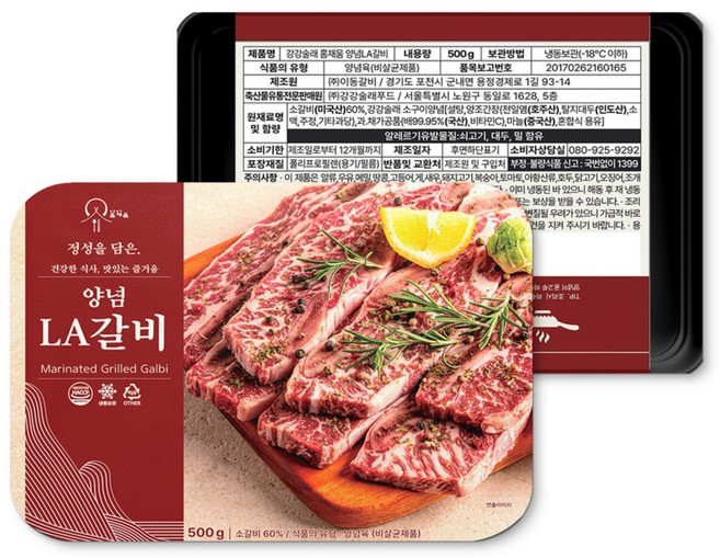 [강강술래] 양념LA갈비 500g x 4개