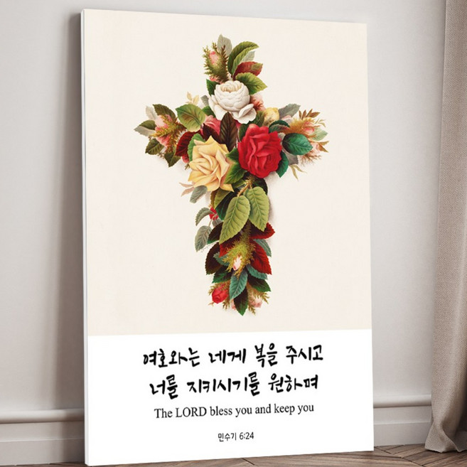 갤러리츠 성경 말씀 액자 예수님 십자가 거실 인테리어 그림, 중형-40x55(가로x세로cm), P600-1-민수기 6장24절, 1개