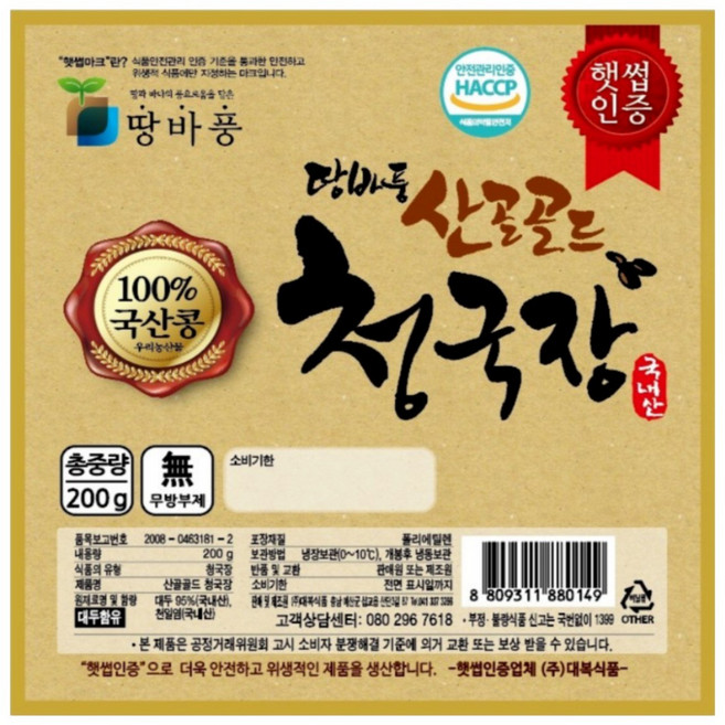 대복식품 땅바풍 믿고 먹는 모든재료 국산 맛있는 전통 재래식 해썹청국장 해썹인증_본사직송, 5개, 200g