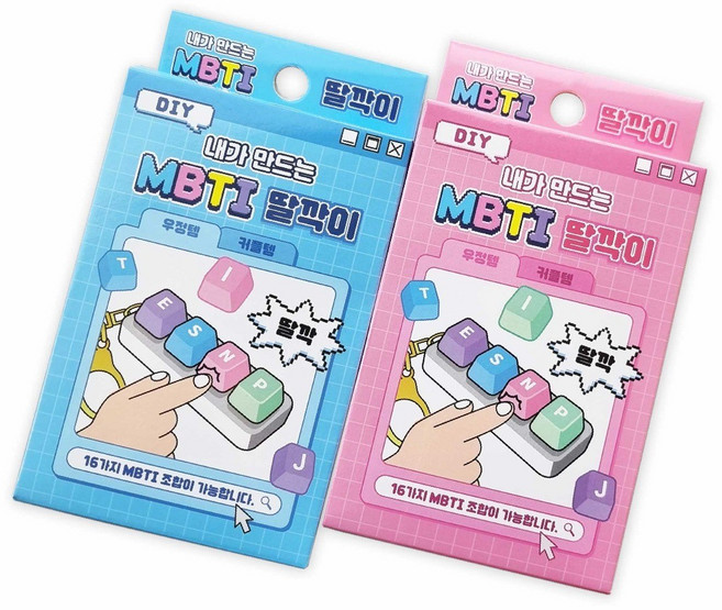 티엘에스 내가만드는 MBTI 딸깍이 키보드 키캡 키링, 핑크블루, 2개