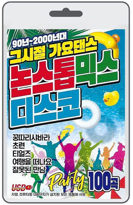 SD/TF카드 90년~2000년대 그시절 가요댄스 논스톱 믹스 디스코 100곡 휴대용라디오 mp3 트로트 노래 가요 음반 90년 2000년대, 1개