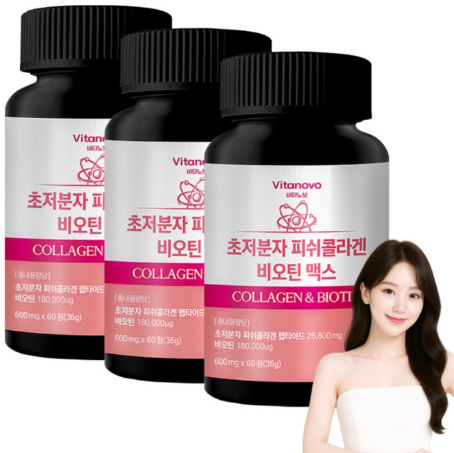 비타노보 초저분자 피쉬콜라겐 비오틴 맥스 식약청 HACCP 인증, 3개, 60정