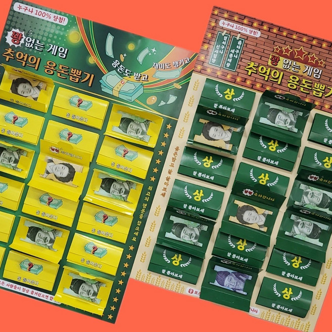 흥작가 용돈뽑기 용돈봉투 생일 생신 환갑 칠순 설날 추석 어버이날 부모님용돈 가족모임 용돈이벤트, 벽돌뽑기판, 구매안함, 1개