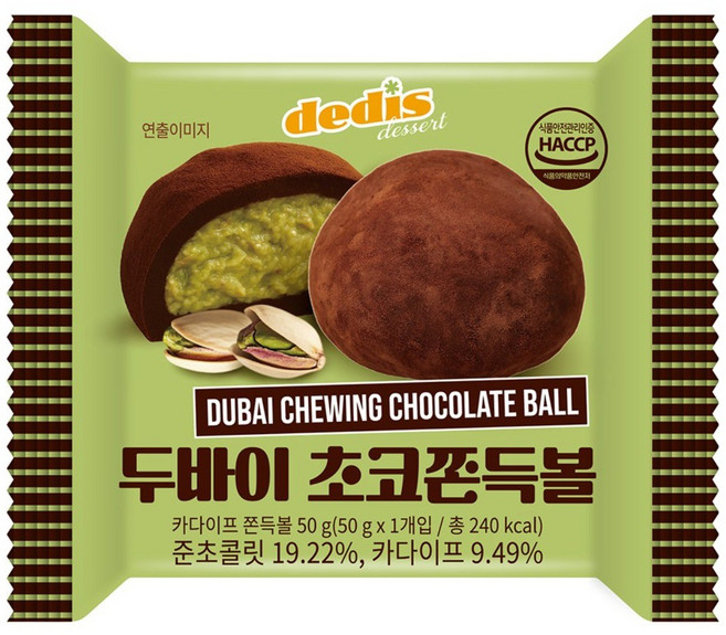 두바이초콜쫀득볼 핫한간식 꽉찬 쫀득쿠키, 10개, 50g
