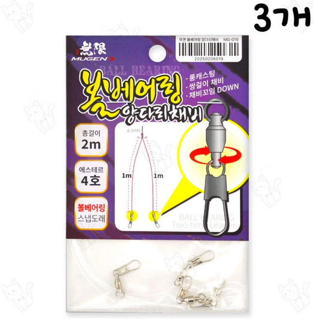 무겐 볼베어링 양다리 채비