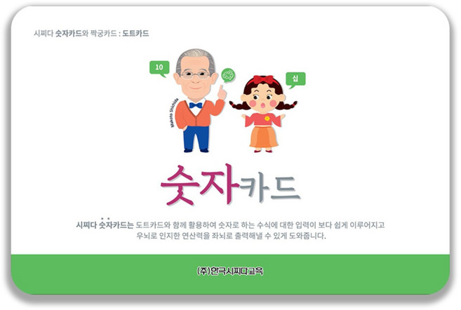 시찌다 숫자 카드, 1개