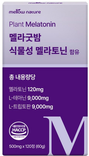 식물성 멜라토닌 1일 2mg 미국산 대용량 HACCP, 1개, 120정