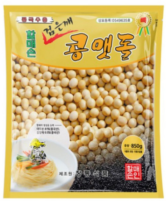 [할매손] 콩국수용 검은깨콩맷돌 850g x20개 (한박스), 20개