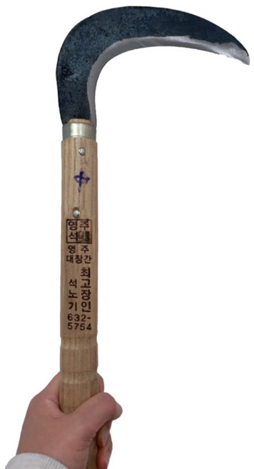 영주대장간 명품 조선낫 왼손 중 농기구 원예도구, 1개