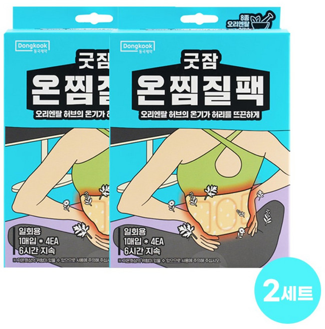동국제약 굿잠 온찜질팩(허리용) 허리통증 온열스팀 허리찜질, 2개