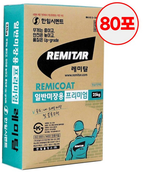 한일시멘트 일반미장용 25kg 80포 프리미엄 레미탈 벌크 파렛트, 80개