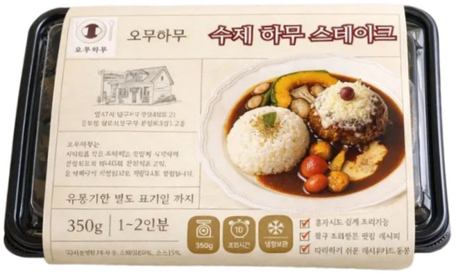 [오무하무] 수제 함박스테이크 국내산 최상급 한우 한돈 하무스테이크 야채 소스 동봉 매장 판매량 10만, 1개, 350g