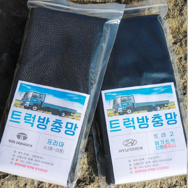 비엠몰 화물차 트럭 자석 모기장 방충망 노브스 엑시언트 트라고 볼보 벤츠 프리마, 볼보FM/FH