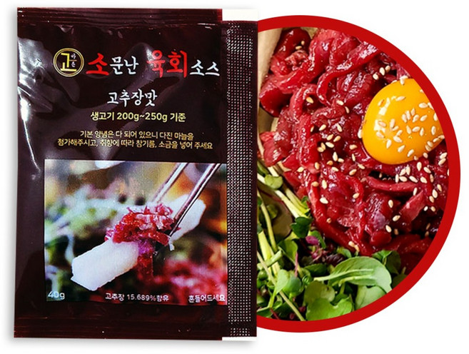 소문난 육회소스 고추장맛 40g 박스 200개 정육 육회 양념