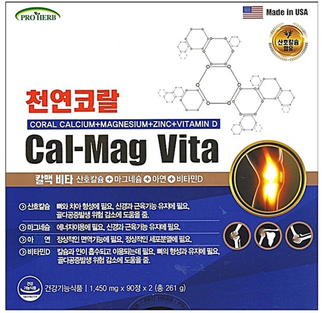 미국 칼맥비타 90정 / 산호칼슘 마그네슘 아연 비타민D 천연코랄, 1개 - 쿠팡