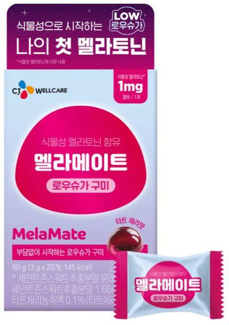 식물성 멜라토닌 함유 멜라메이트 로우슈가 구미 20 구미, 20정, 1박스