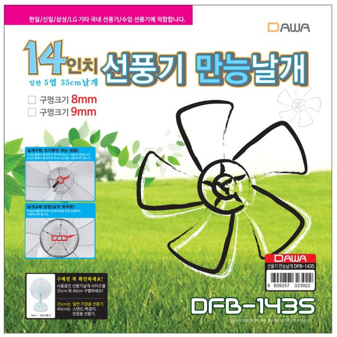 4위 - 다와 선풍기 만능날개, DFB-1435, 1개