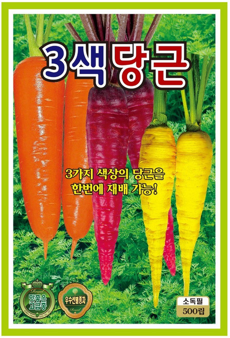 3색당근 씨앗 (500립) 종묘 종자 당근 모듬, 1개