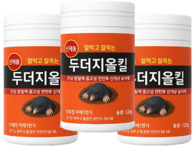 자재1번가 두더지올킬 알갱이형 두더지약, 120g, 3개