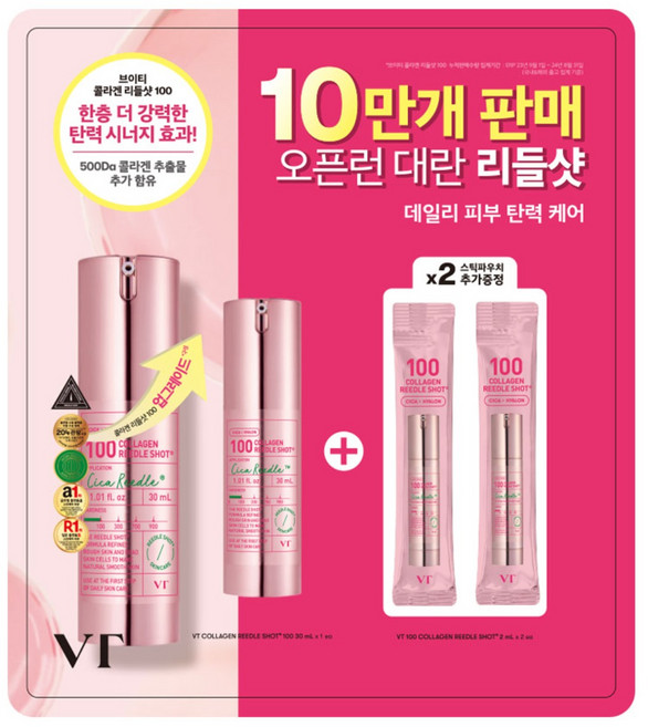 VT 콜라겐 리들샷 100 기획세트, 1개, 30g