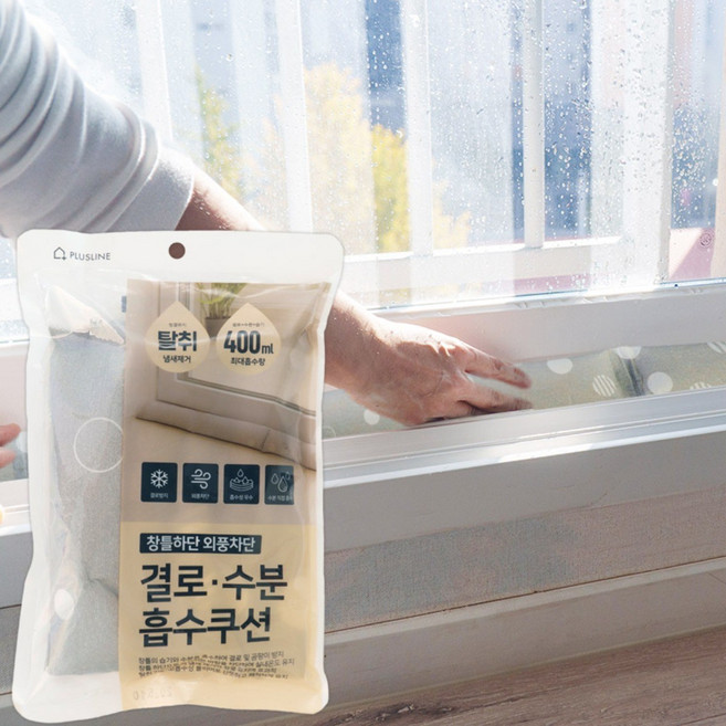 플러스라인 결로수분흡수쿠션 2세대 수분직접흡수 결로현상방지 탈취 곰팡이방지 베란다 유리 창문 습기 물기 흡습 방습 실리카겔, 1개