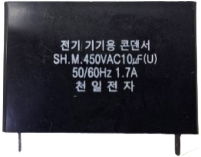 오브제토 모터기동콘덴서 사각 선풍기 스타트 기동 콘덴서 450V 콘덴샤, 450VAC 10uf, 1개
