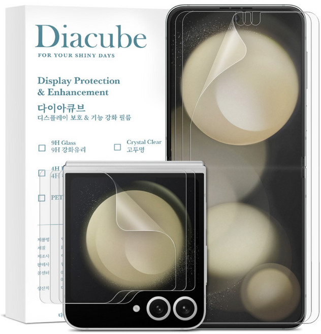 다이아큐브 갤럭시 Z플립5 무광 지문방지 블루라이트차단 액정보호필름(전면액정+내면액정) 가이드핀 간편부착, 3세트